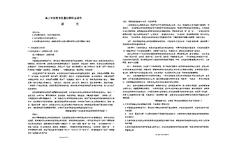 山东省大联考2024-2025学年高二上学期12月月考试题 语文 含解析第1页