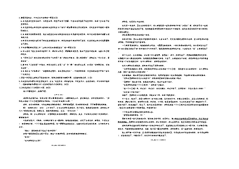 山东省大联考2024-2025学年高二上学期12月月考试题 语文 含解析第2页