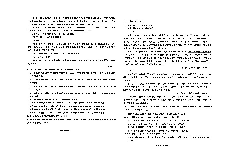 山东省大联考2024-2025学年高二上学期12月月考试题 语文 含解析第3页