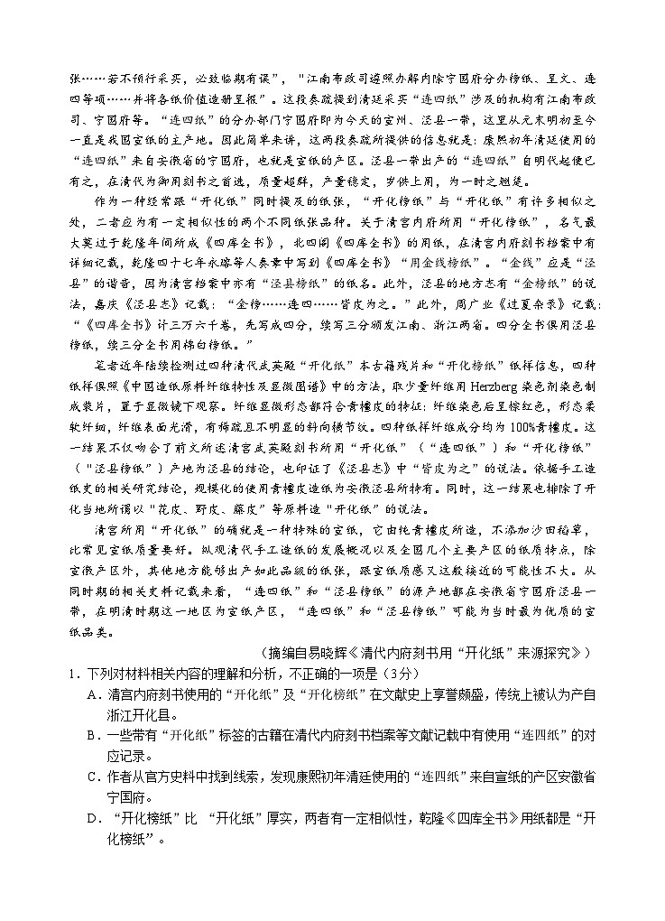 安徽省江南十校2024-2025学年高二上学期12月阶段考试语文试卷第2页