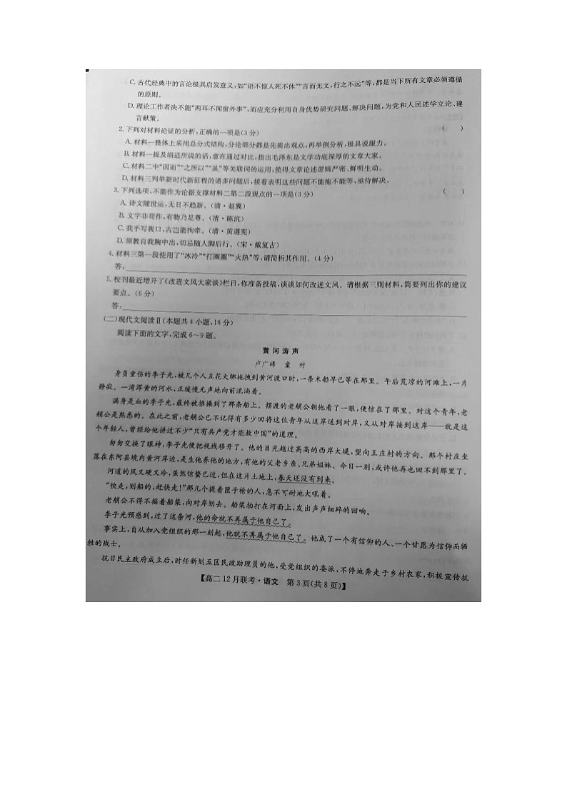 河南省洛阳市强基联盟2024-2025学年高二上学期12月月考语文试题第3页