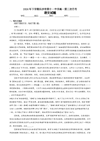 湖南省长沙市第十一中学2024-2025学年高一上学期12月月考语文试卷Word版含答案