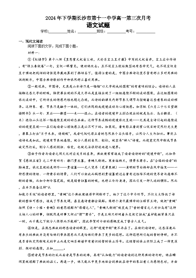 湖南省长沙市第十一中学2024-2025学年高一上学期12月月考语文试卷Word版含答案第1页