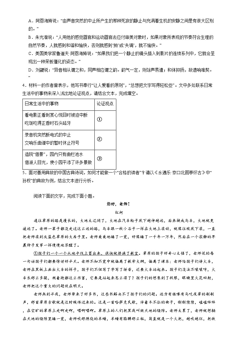 湖南省长沙市第十一中学2024-2025学年高一上学期12月月考语文试卷Word版含答案第3页