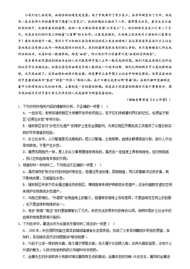 湖南省长沙市雷锋学校2024-2025学年高一上学期12月月考语文试题第2页