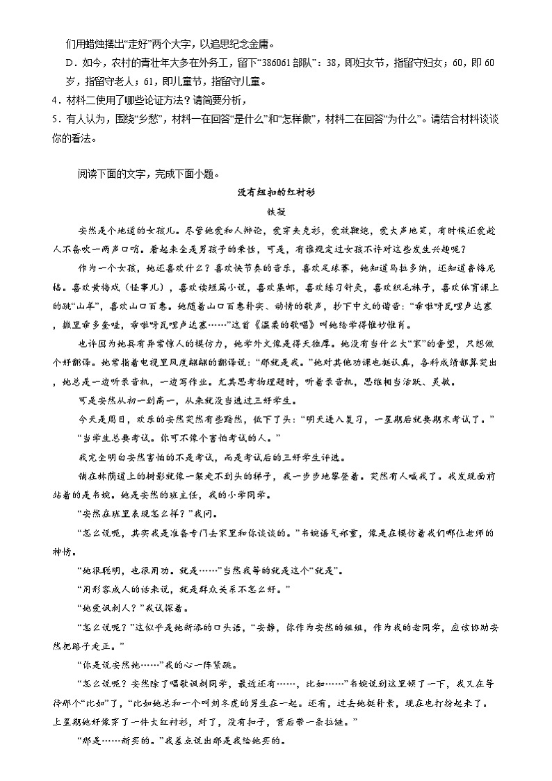 湖南省长沙市雷锋学校2024-2025学年高一上学期12月月考语文试题第3页