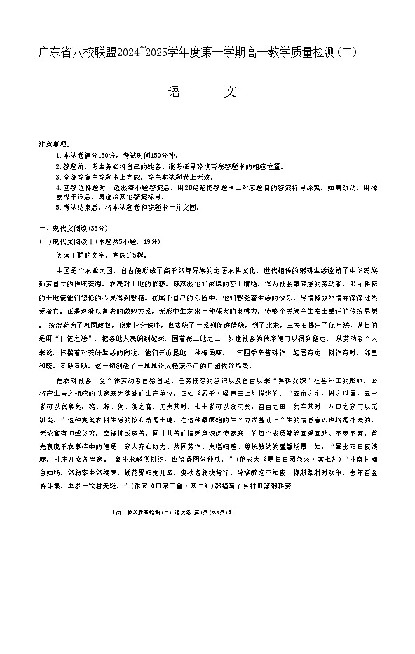 广东省八校联盟2024-2025学年高一上学期教学质量检测（二）语文试题第1页