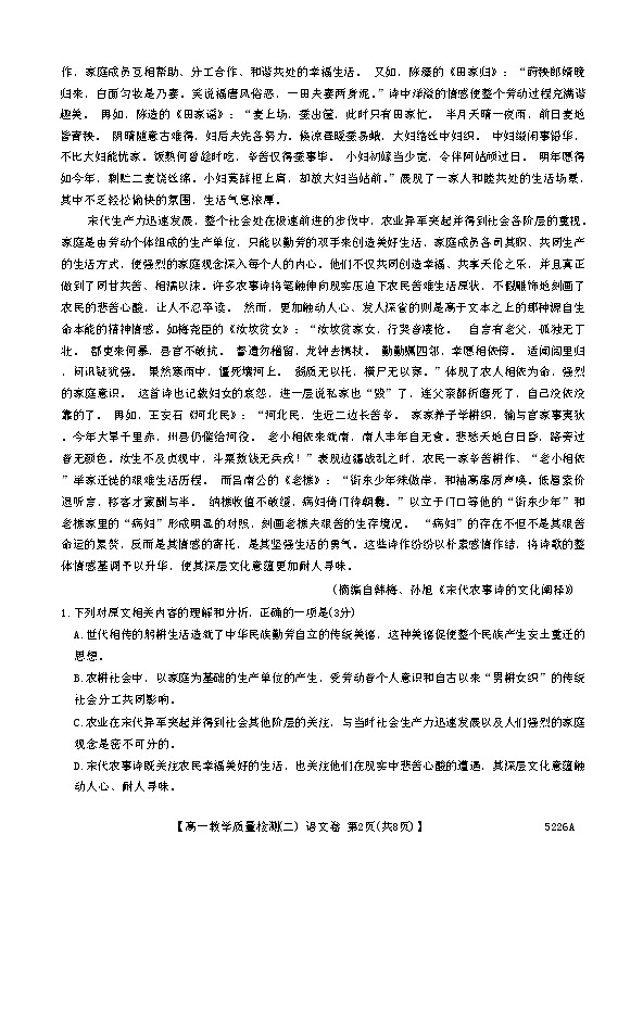 广东省八校联盟2024-2025学年高一上学期教学质量检测（二）语文试题第2页