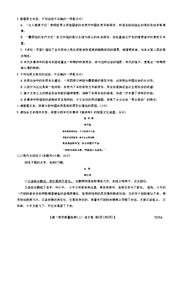 广东省八校联盟2024-2025学年高一上学期教学质量检测（二）语文试题第3页