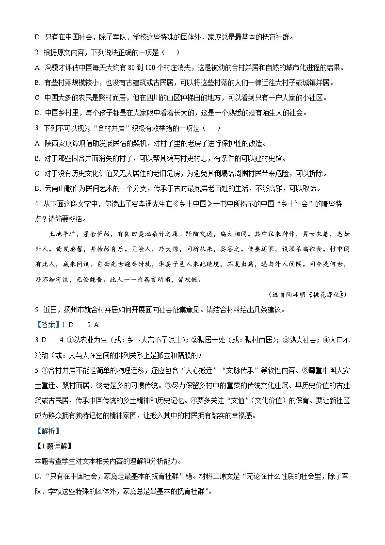 江苏省名校协作体2024-2025学年高一上学期12月月考语文试题  Word版含解析第3页