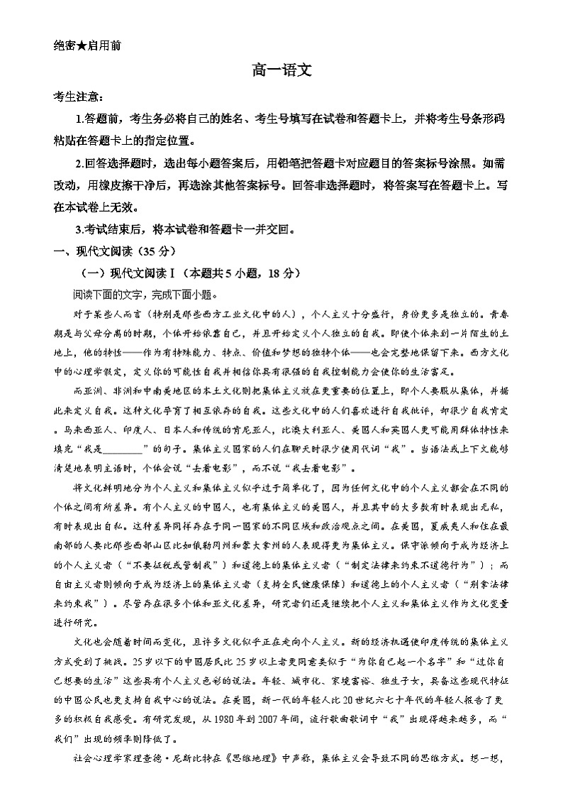 湖南省2024-2025学年高一上学期12月月考语文试卷Word版含答案第1页