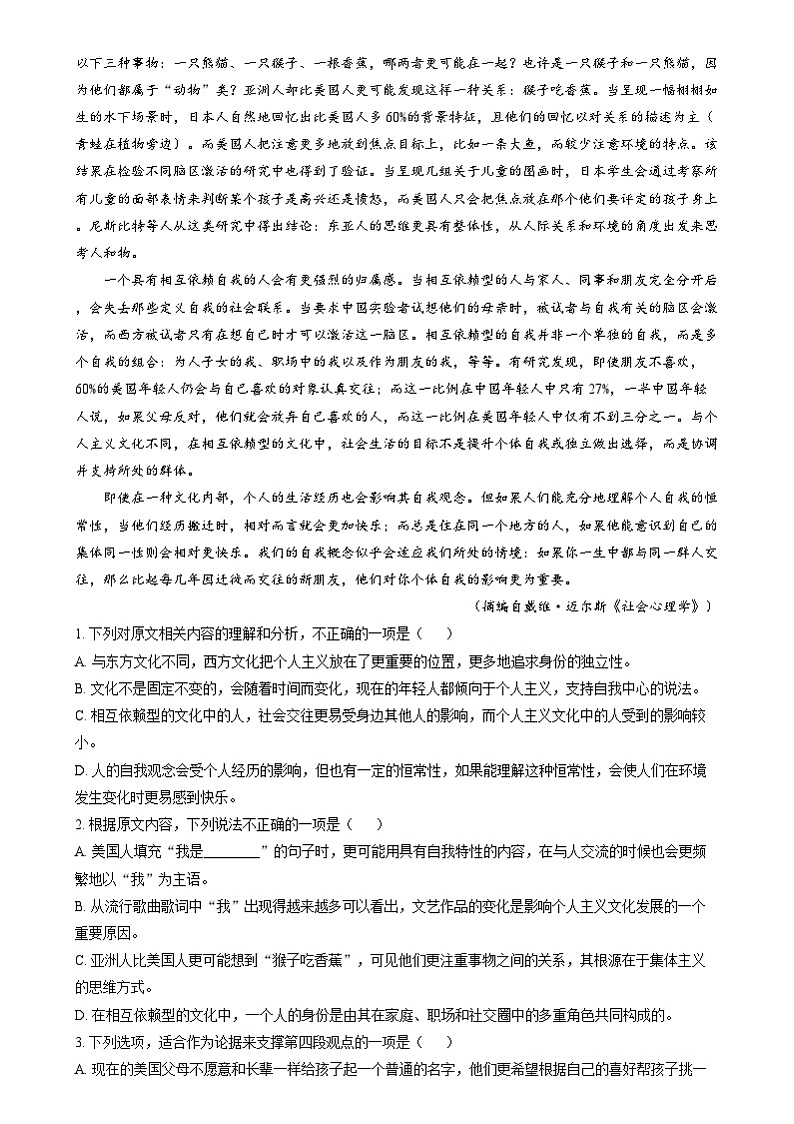 湖南省2024-2025学年高一上学期12月月考语文试卷Word版含答案第2页
