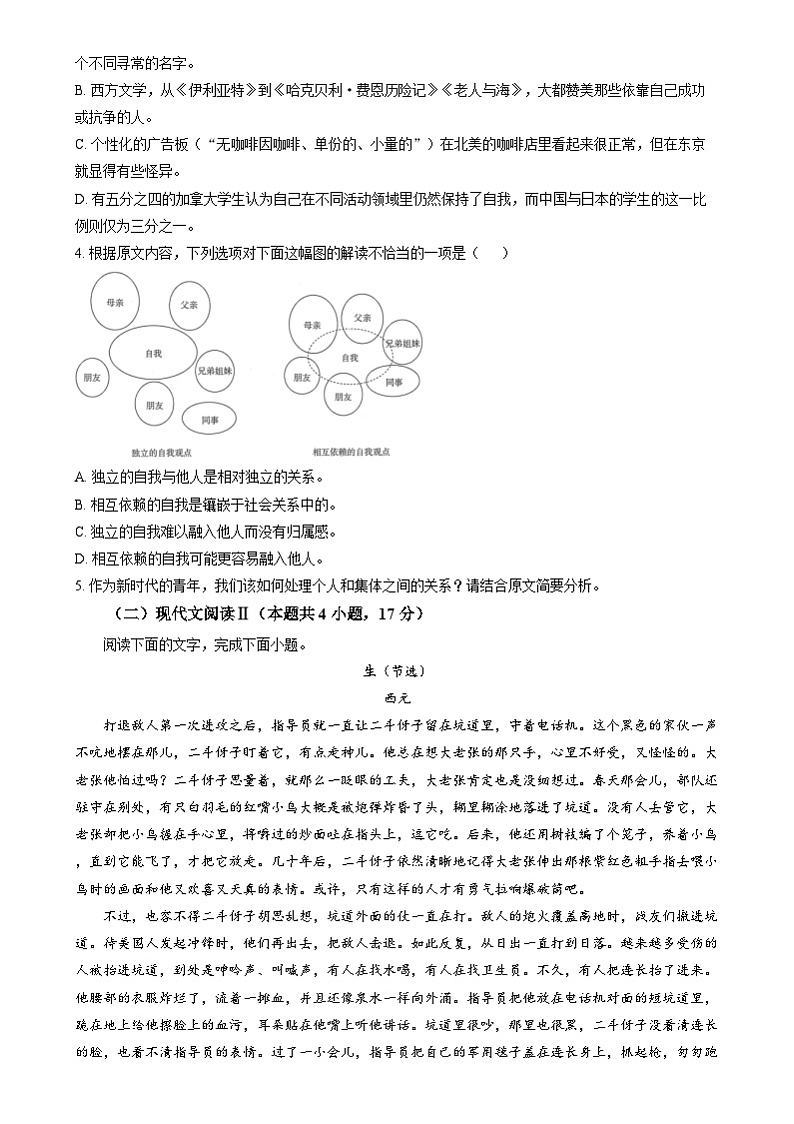 湖南省2024-2025学年高一上学期12月月考语文试卷Word版含答案第3页