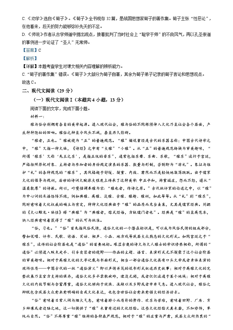 湖南省长沙市雅礼集团2024-2025学年高一上学期12月联考语文试卷Word版含解析第3页