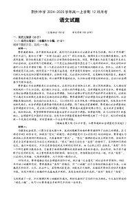 湖北省荆州中学2024-2025学年高一上学期12月月考语文试题 Word版含答案