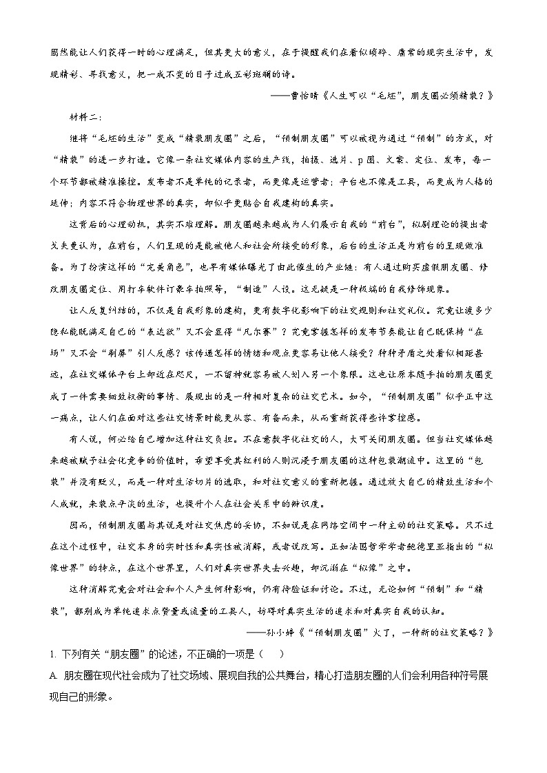 四川省内江市威远中学2024-2025学年高一上学期12月月考语文试题 Word版含解析第2页