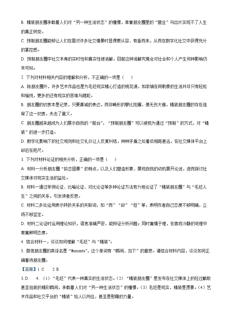 四川省内江市威远中学2024-2025学年高一上学期12月月考语文试题 Word版含解析第3页