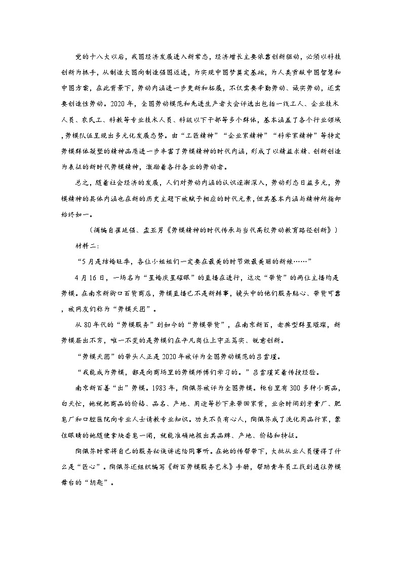 陕西省西安市部分学校2024-2025学年高一上学期12月联考试题 语文 Word版含答案第2页