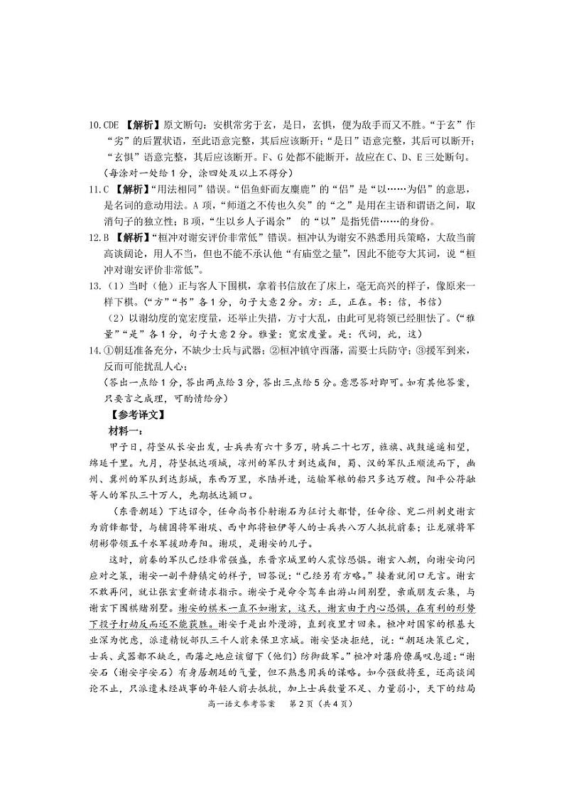 湖北省武汉市问津教育联合体2024-2025学年高一上学期12月月考语文答案第2页