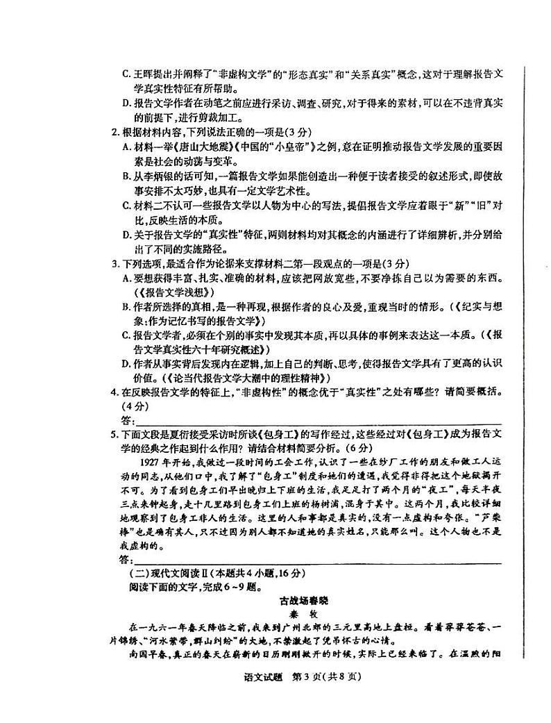 安徽省部分学校2024-2025学年高二上学期12月联考语文试卷第3页