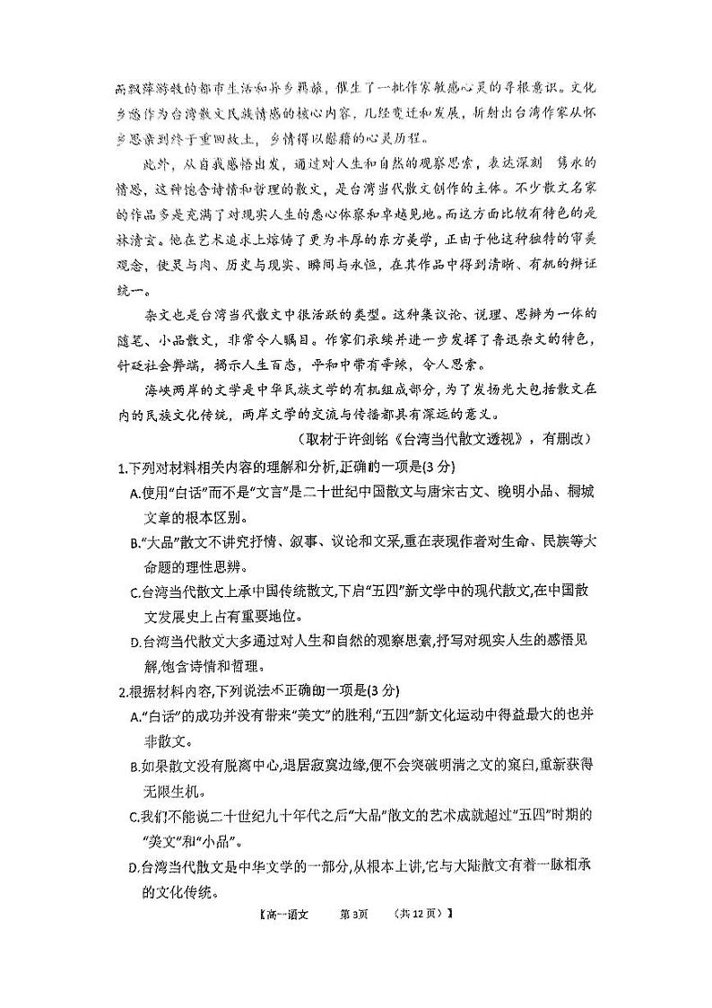 福建省三明市三校协作2024-2025学年高一上学期12月月考语文试题第3页
