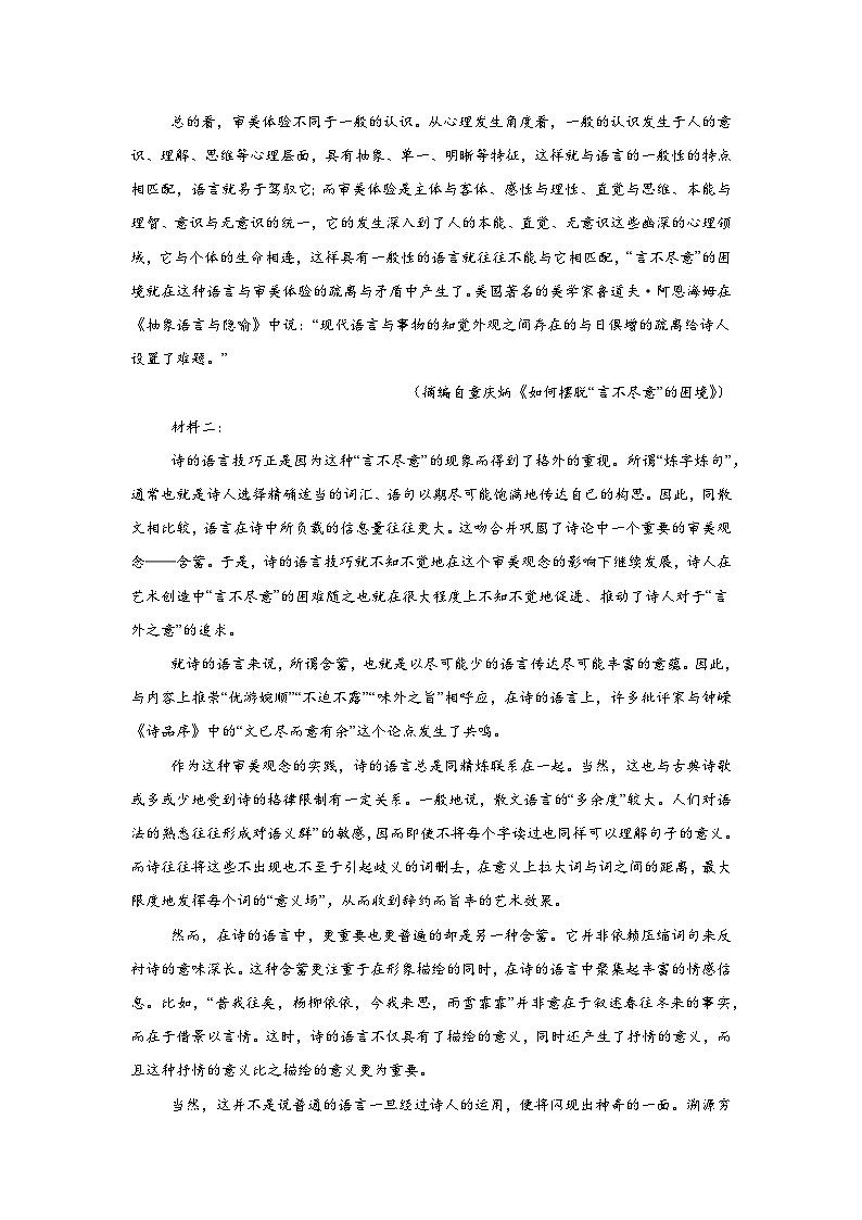 2025届安徽师范大学附属中学高三上学期12月模拟考试语文试卷第2页