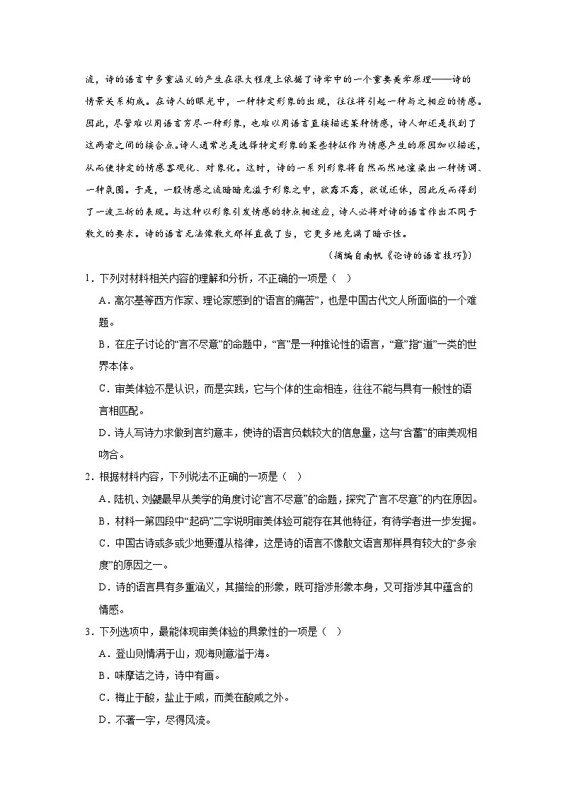2025届安徽师范大学附属中学高三上学期12月模拟考试语文试卷第3页