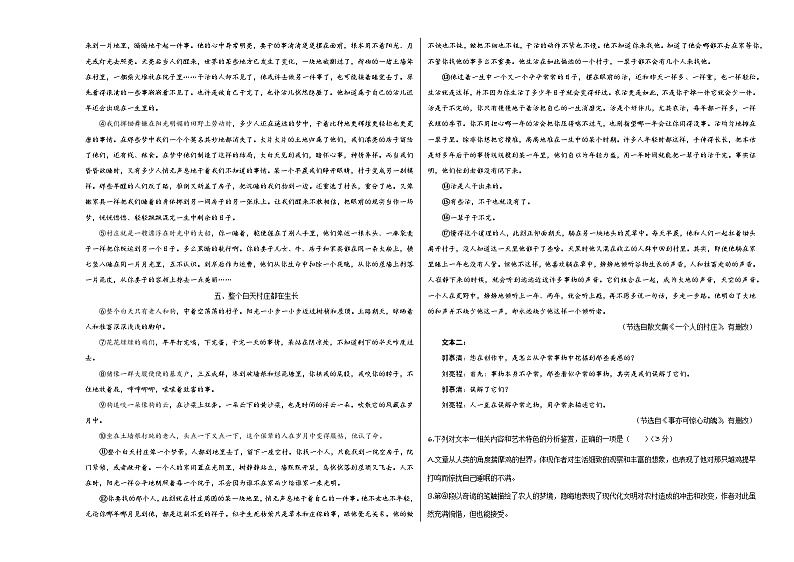 八省2025届高三“八省联考”考前猜想卷语文01考试版A3第3页