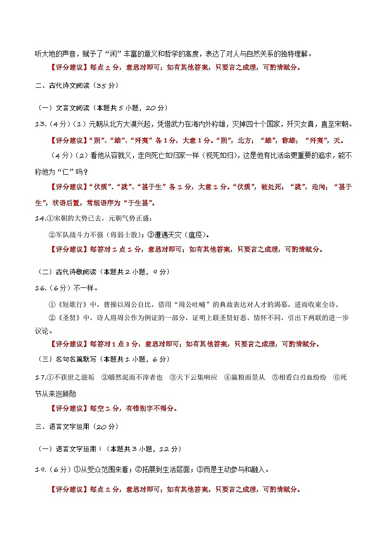 八省2025届高三“八省联考”考前猜想卷语文01答案第2页