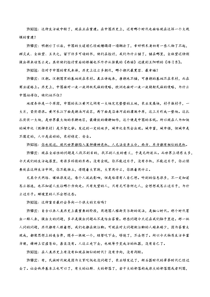 八省2025届高三“八省联考”考前猜想卷语文02全解全析第2页