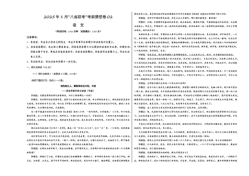 八省2025届高三“八省联考”考前猜想卷语文02考试版A3第1页