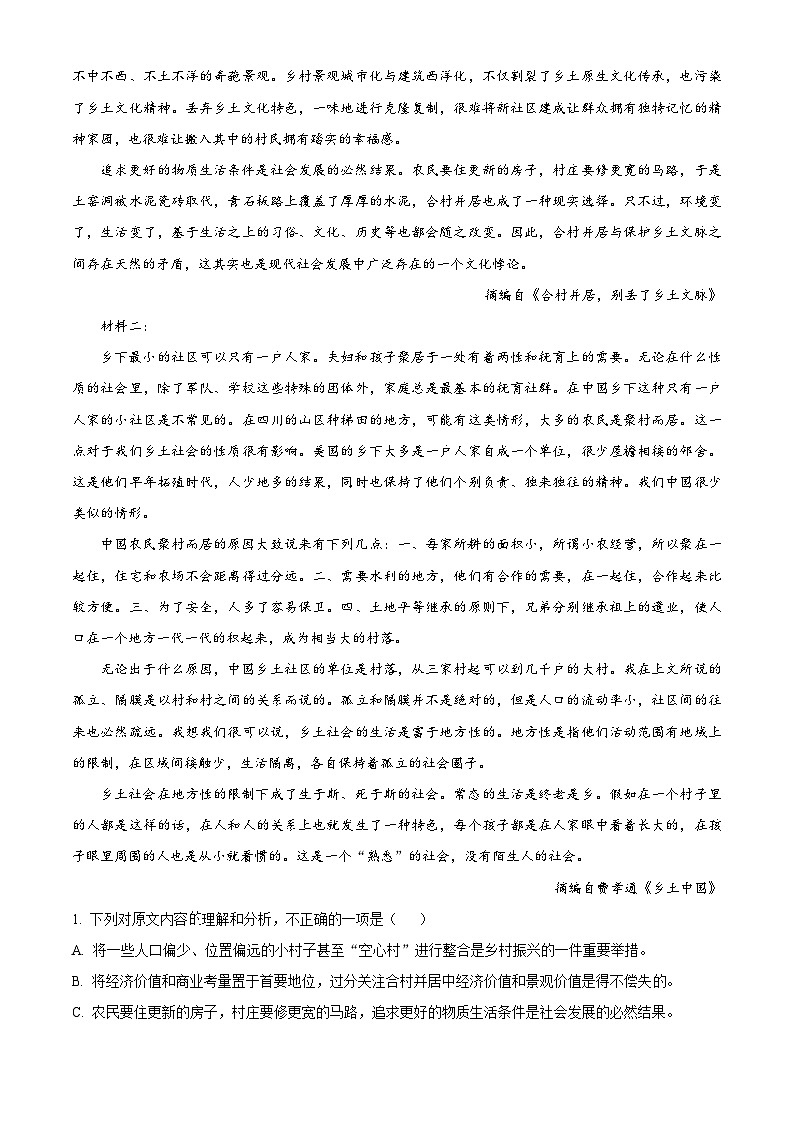 江苏省名校协作体2024-2025学年高一上学期12月月考语文试题无答案第2页