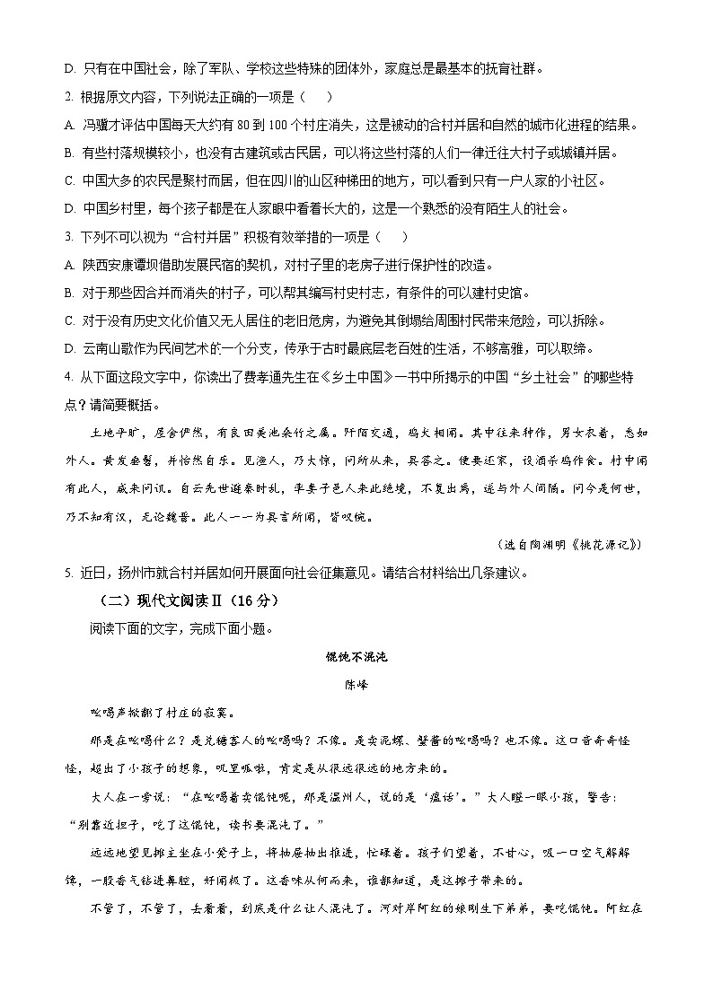 江苏省名校协作体2024-2025学年高一上学期12月月考语文试题无答案第3页