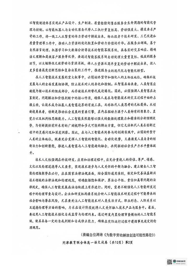 湖北省武汉市问津教育联合体2024-2025学年高一上学期12月月考语文试题第2页