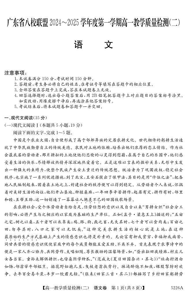广东省八校联盟2024-2025学年高一上学期教学质量检测（二）语文试题第1页