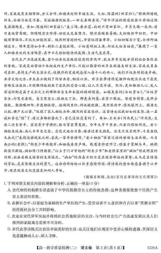广东省八校联盟2024-2025学年高一上学期教学质量检测（二）语文试题第2页