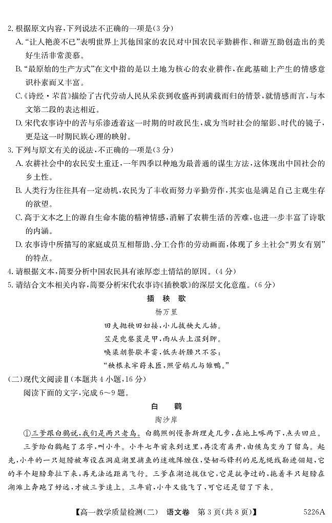 广东省八校联盟2024-2025学年高一上学期教学质量检测（二）语文试题第3页