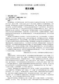 2025荆州中学高一上学期12月月考语文试题含答案