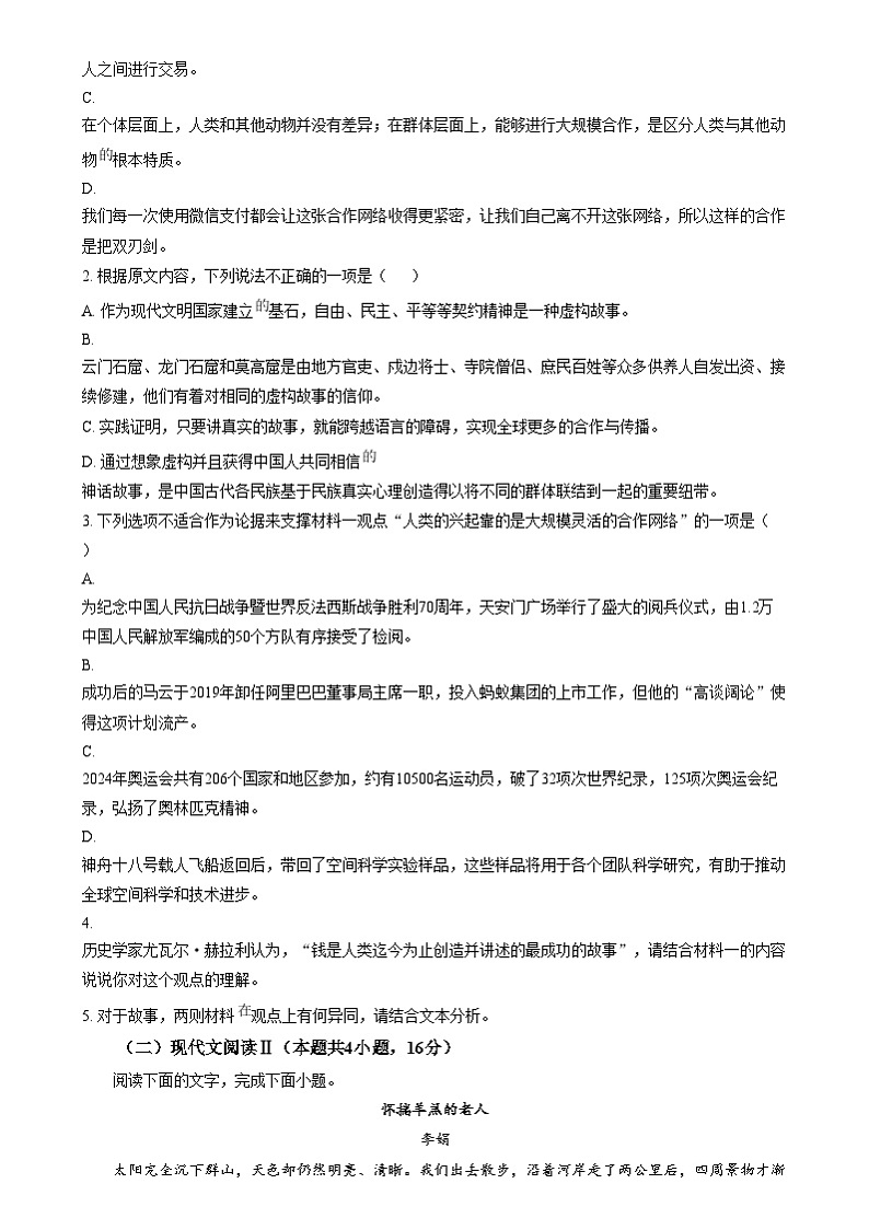 湖南省名校教育联盟2025届高三上学期12月大联考语文试题（原卷版）第3页