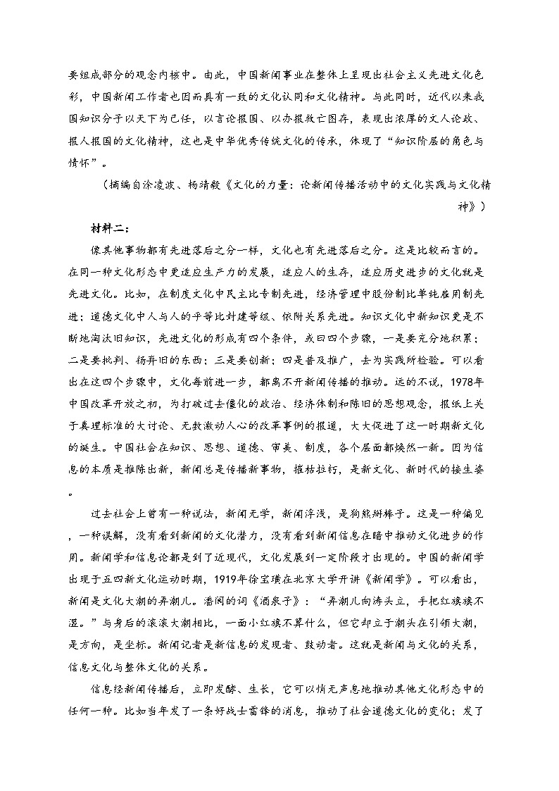 河南省周口市名校协作体2024-2025学年高二上学期阶段性测试（二）语文试卷(含答案)第2页