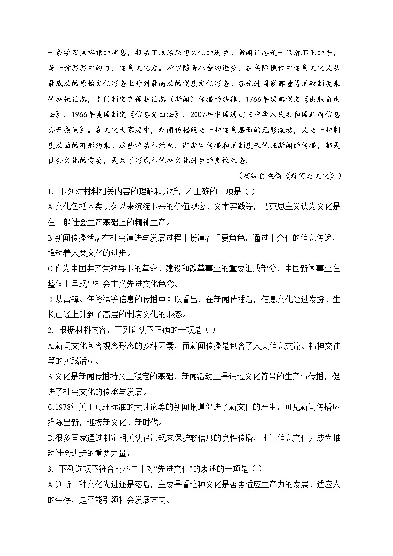 河南省周口市名校协作体2024-2025学年高二上学期阶段性测试（二）语文试卷(含答案)第3页