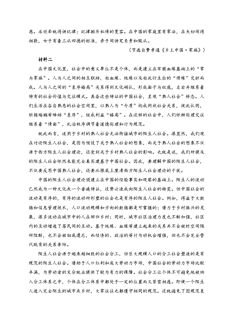 湖南省娄底市涟源市部分学校2024-2025学年高一上学期选科考试暨12月联考语文试卷(含答案)第2页