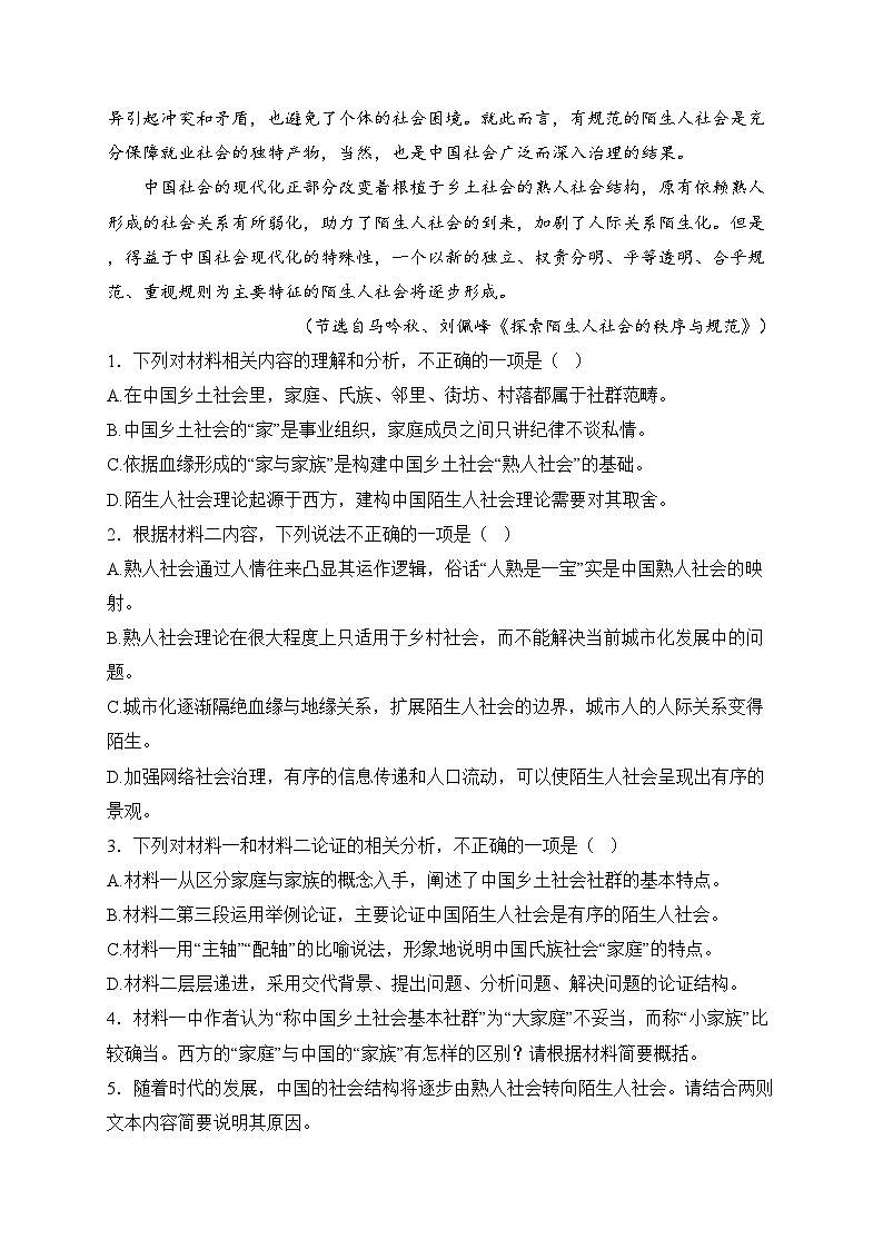 湖南省娄底市涟源市部分学校2024-2025学年高一上学期选科考试暨12月联考语文试卷(含答案)第3页