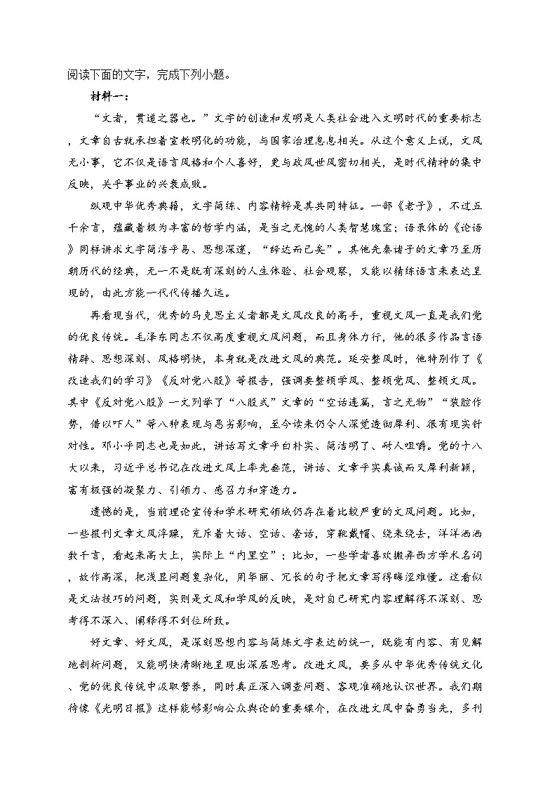 江苏省无锡市江阴市某校2024-2025学年高一上学期12月学情调研语文试卷(含答案)第2页