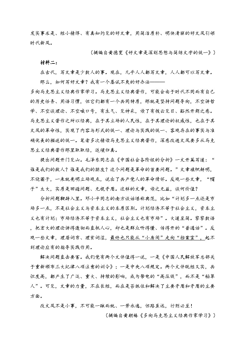 江苏省无锡市江阴市某校2024-2025学年高一上学期12月学情调研语文试卷(含答案)第3页