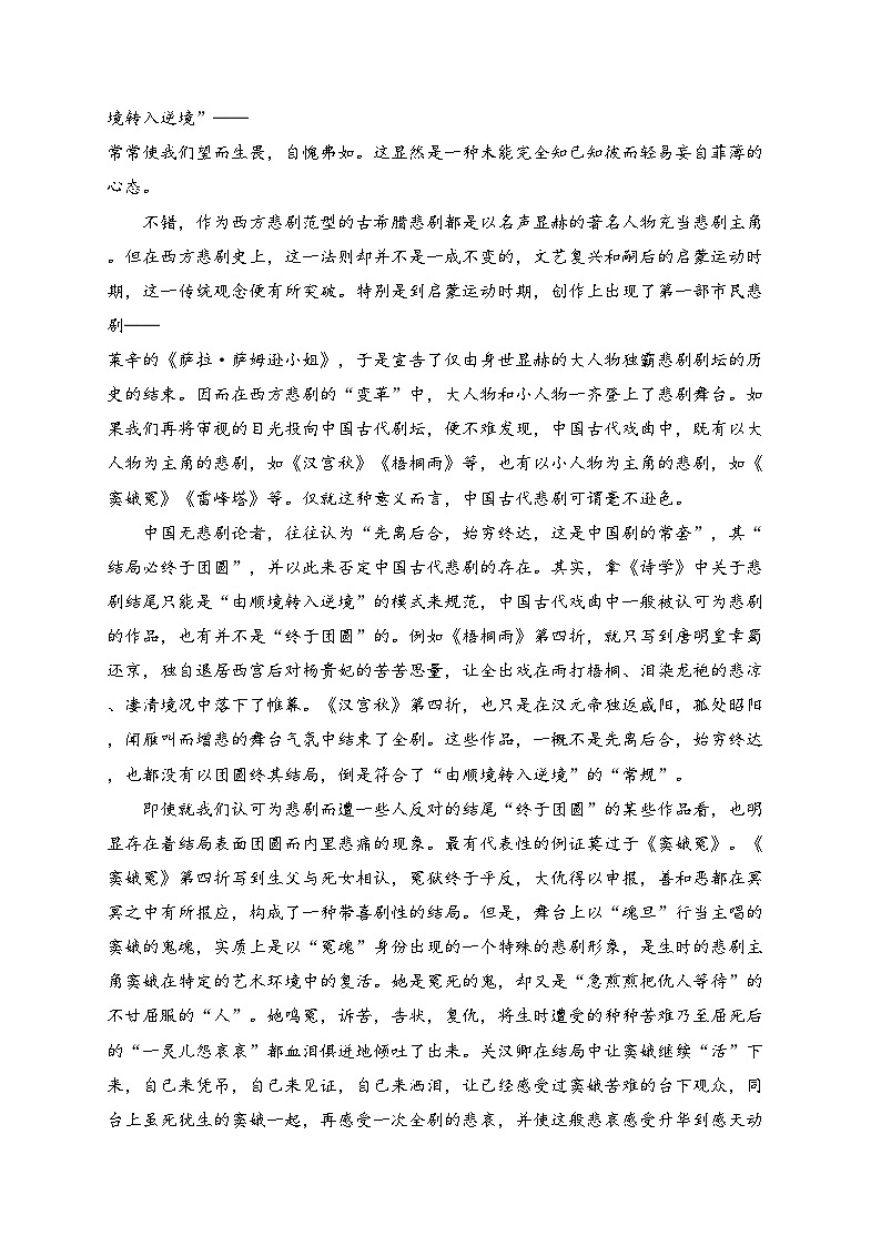 江西省丰城中学2024-2025学年高一（创新班）上学期12月段考语文试卷(含答案)第2页