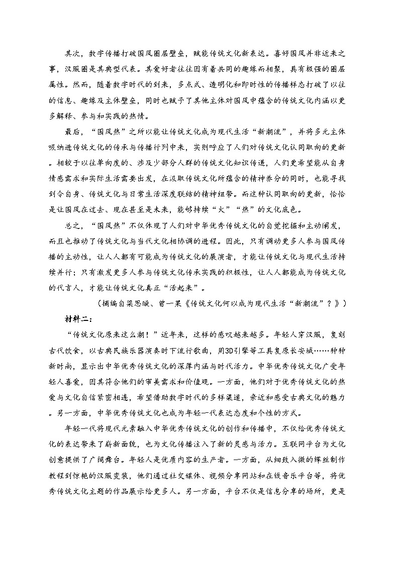 上杭县第一中学2025届高三上学期12月月考语文试卷(含答案)第2页