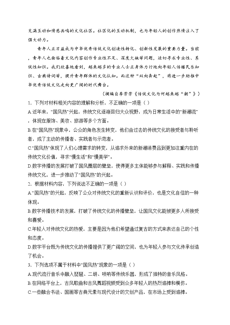 上杭县第一中学2025届高三上学期12月月考语文试卷(含答案)第3页
