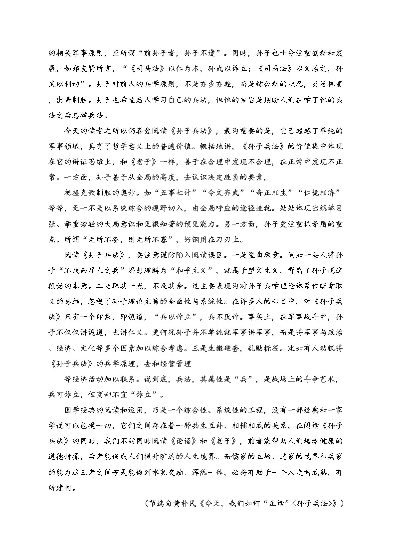 沈阳市第一二0中学2024-2025学年高二上学期第三次质量监测语文试卷(含答案)第2页