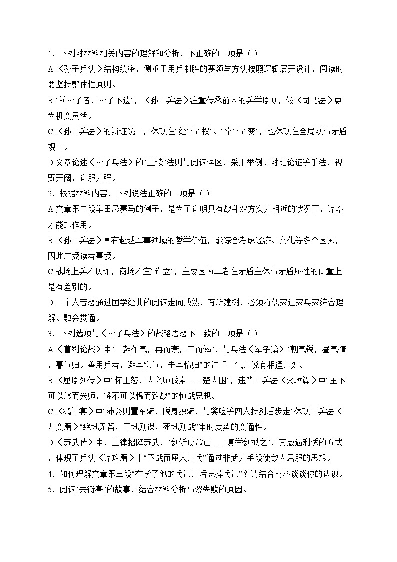 沈阳市第一二0中学2024-2025学年高二上学期第三次质量监测语文试卷(含答案)第3页